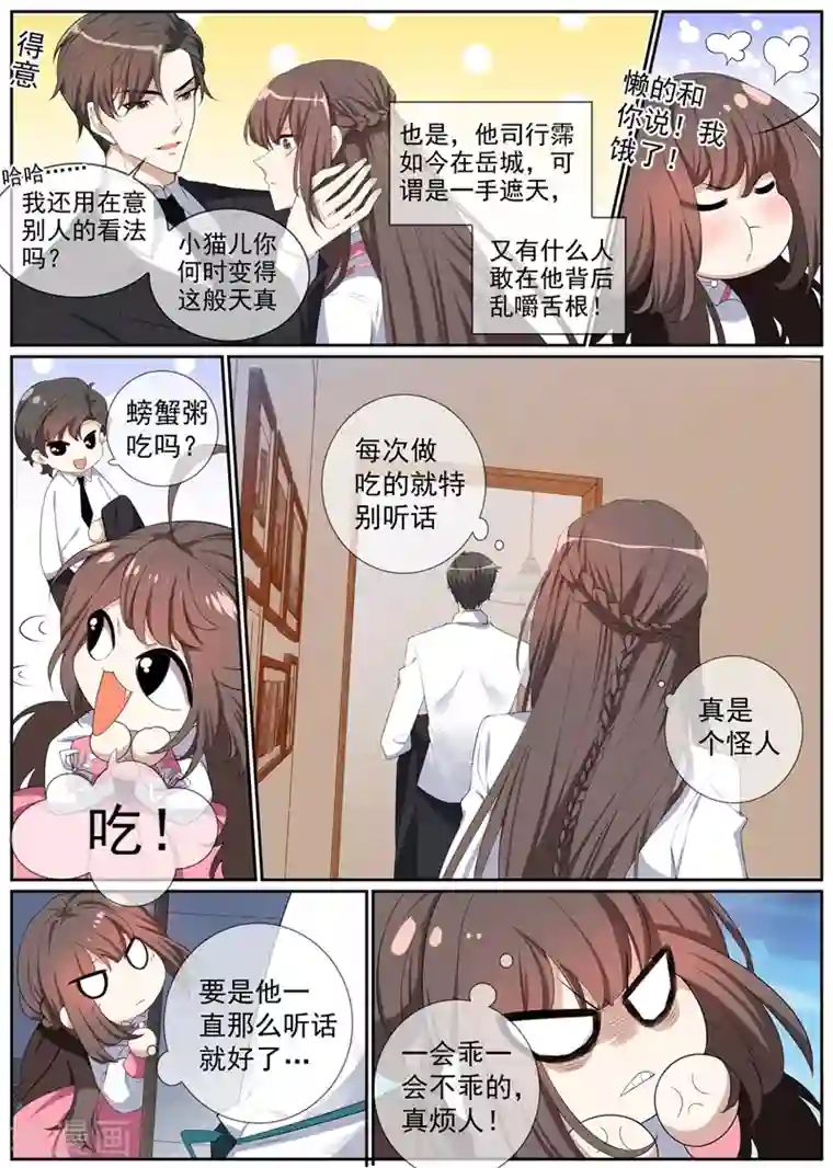 司少你老婆又跑了第266话 这才是我的好轻舟