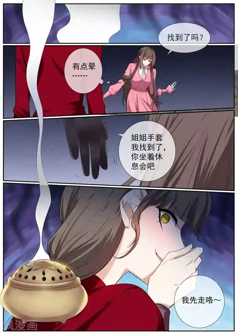 司少你老婆又跑了第268话 司琼枝下药