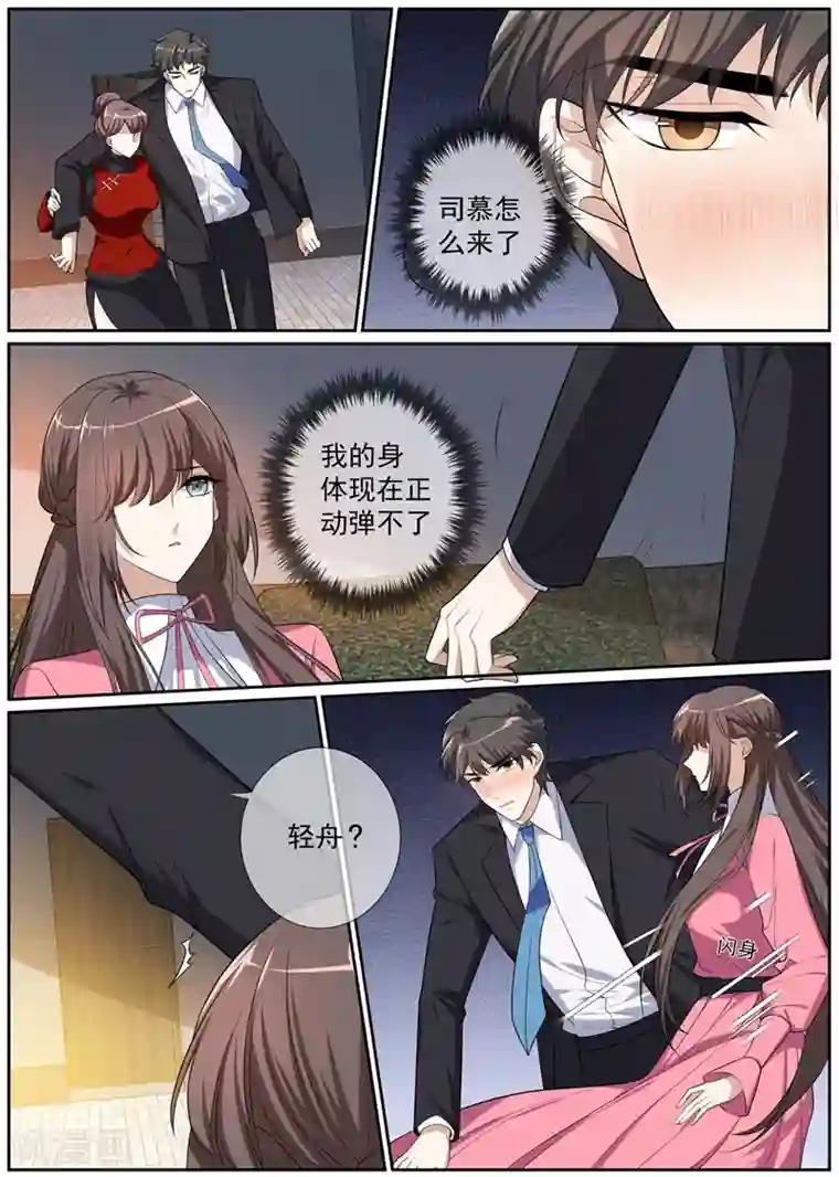 司少你老婆又跑了第268话 司琼枝下药