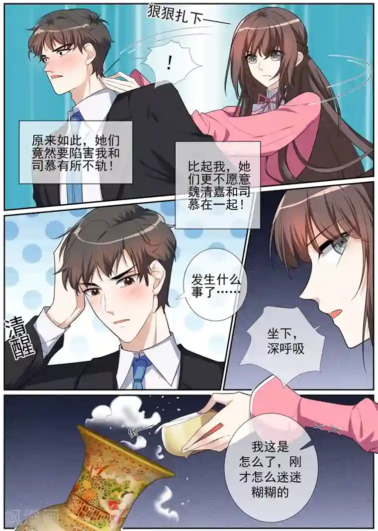 司少你老婆又跑了第268话 司琼枝下药