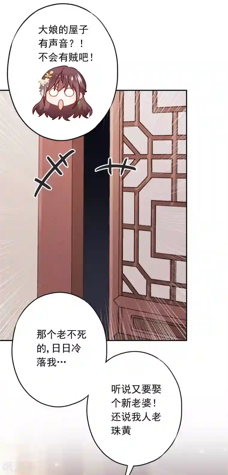少帅,你老婆要翻天!第52话 宅门秘事