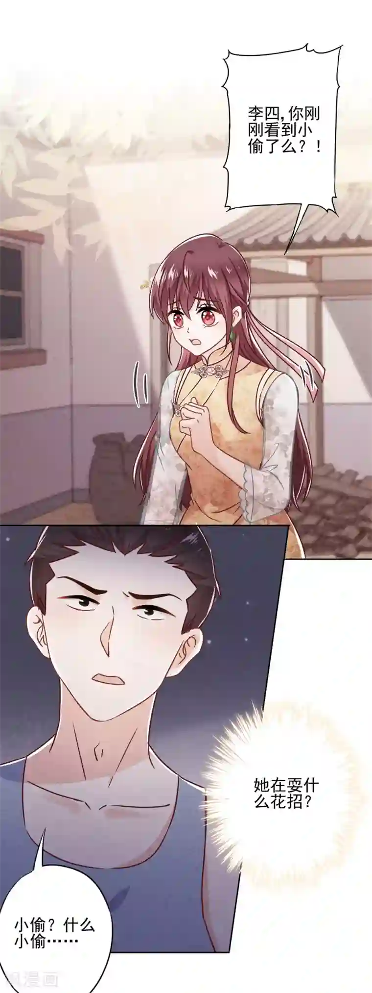 少帅,你老婆要翻天!第52话 宅门秘事