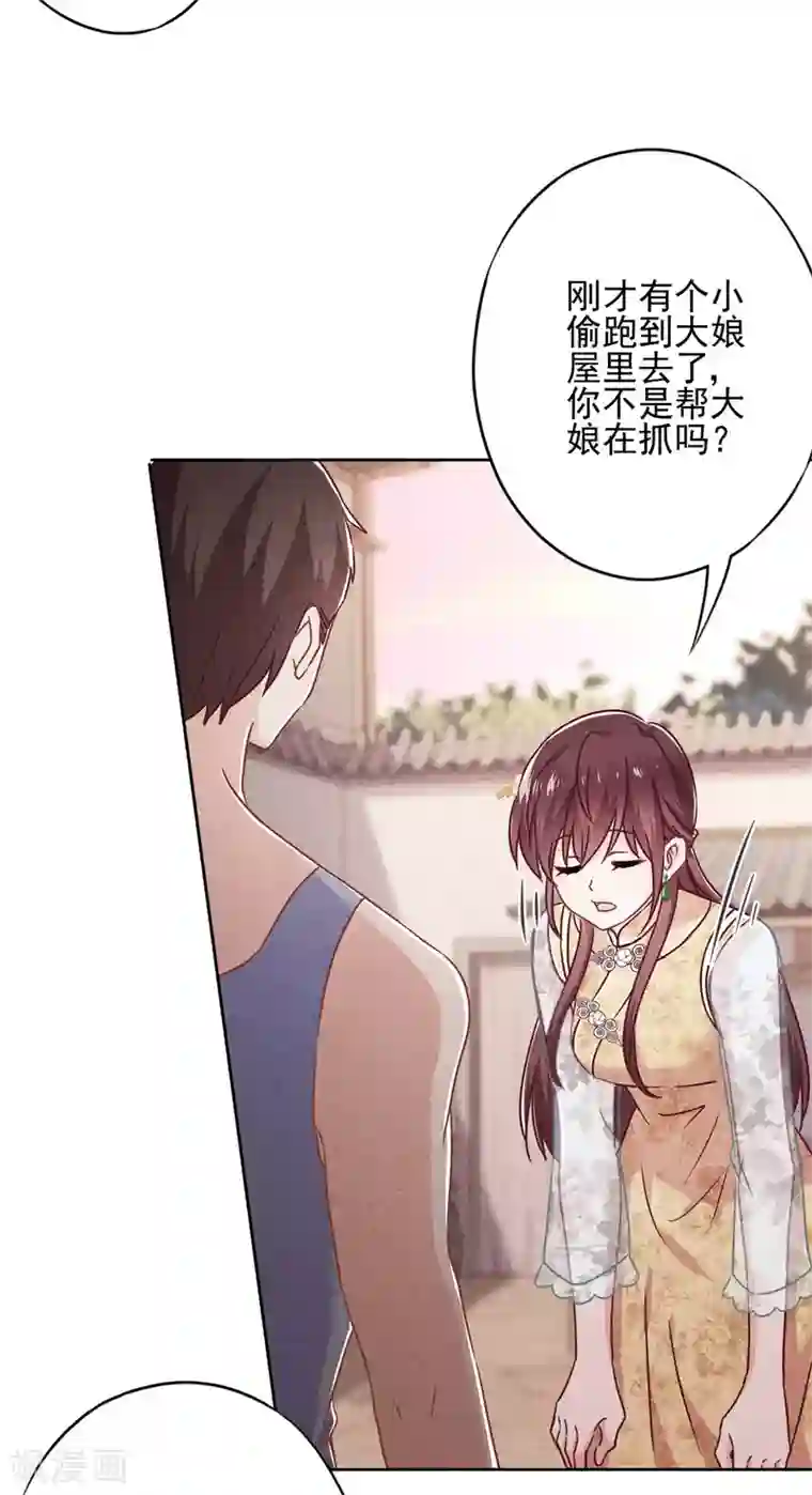 少帅,你老婆要翻天!第52话 宅门秘事