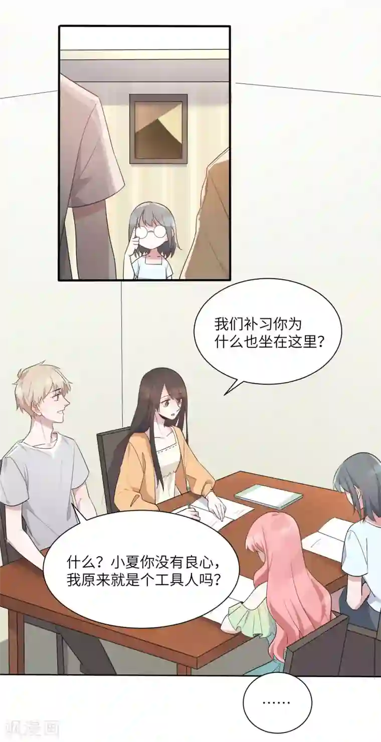 你的眼泪很甜第26话 我想和你一起听