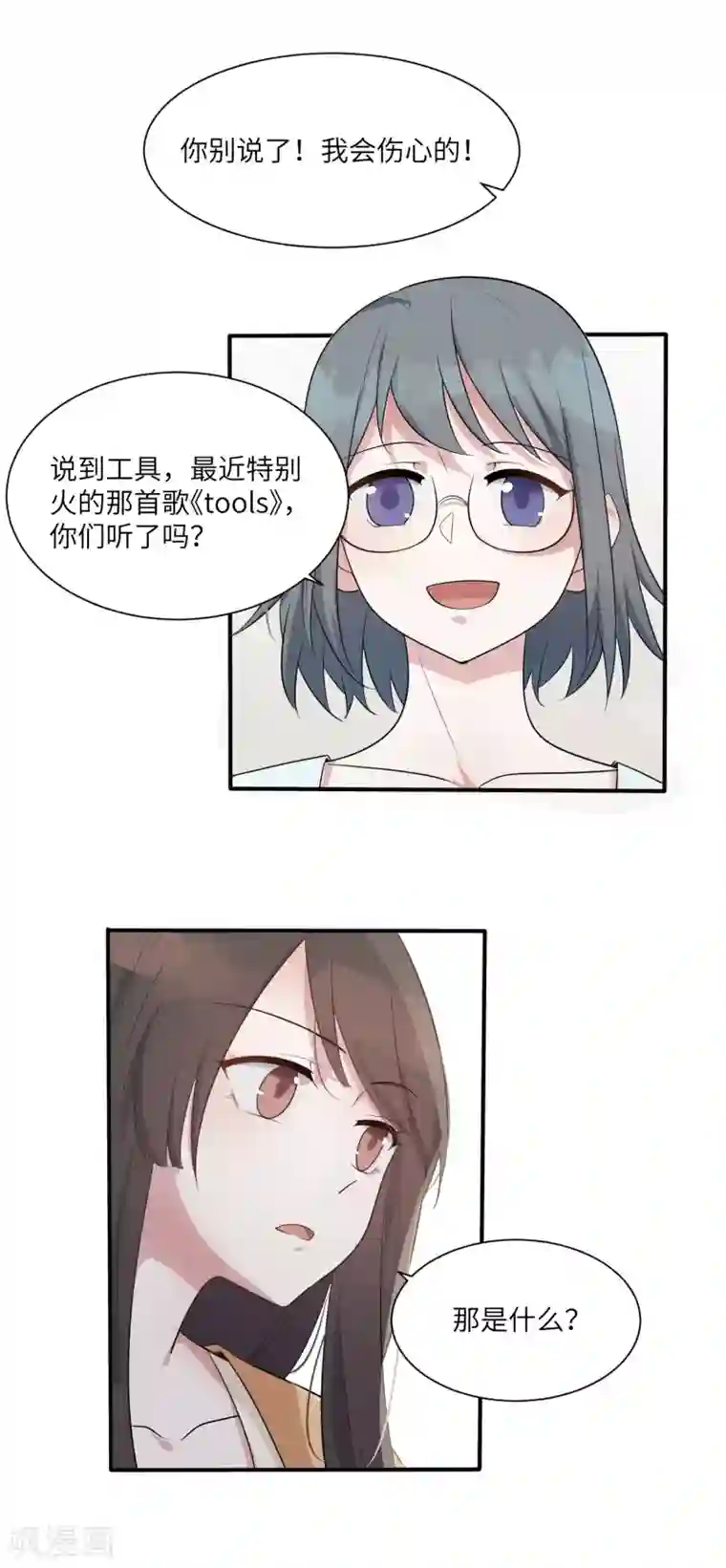 你的眼泪很甜第26话 我想和你一起听