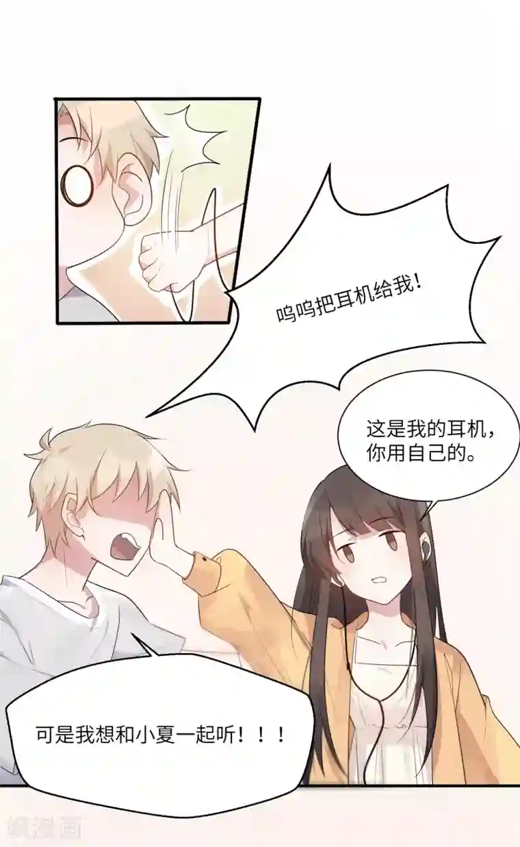 你的眼泪很甜第26话 我想和你一起听