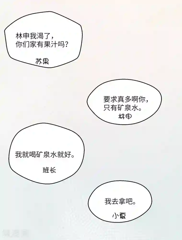 你的眼泪很甜第26话 我想和你一起听