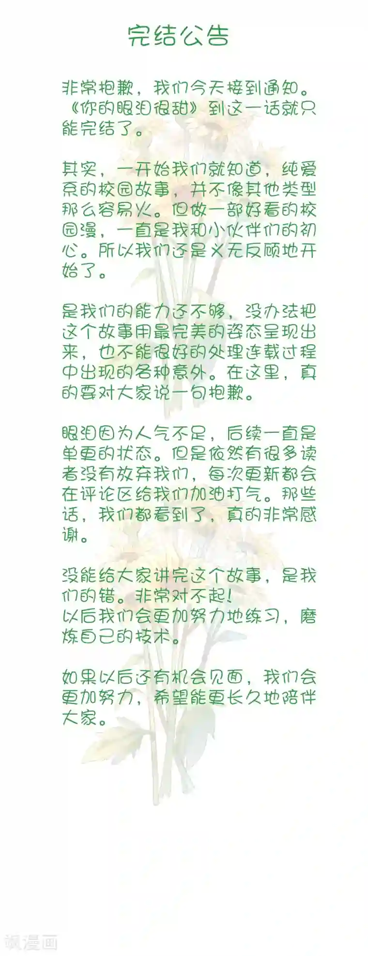 你的眼泪很甜第26话 我想和你一起听