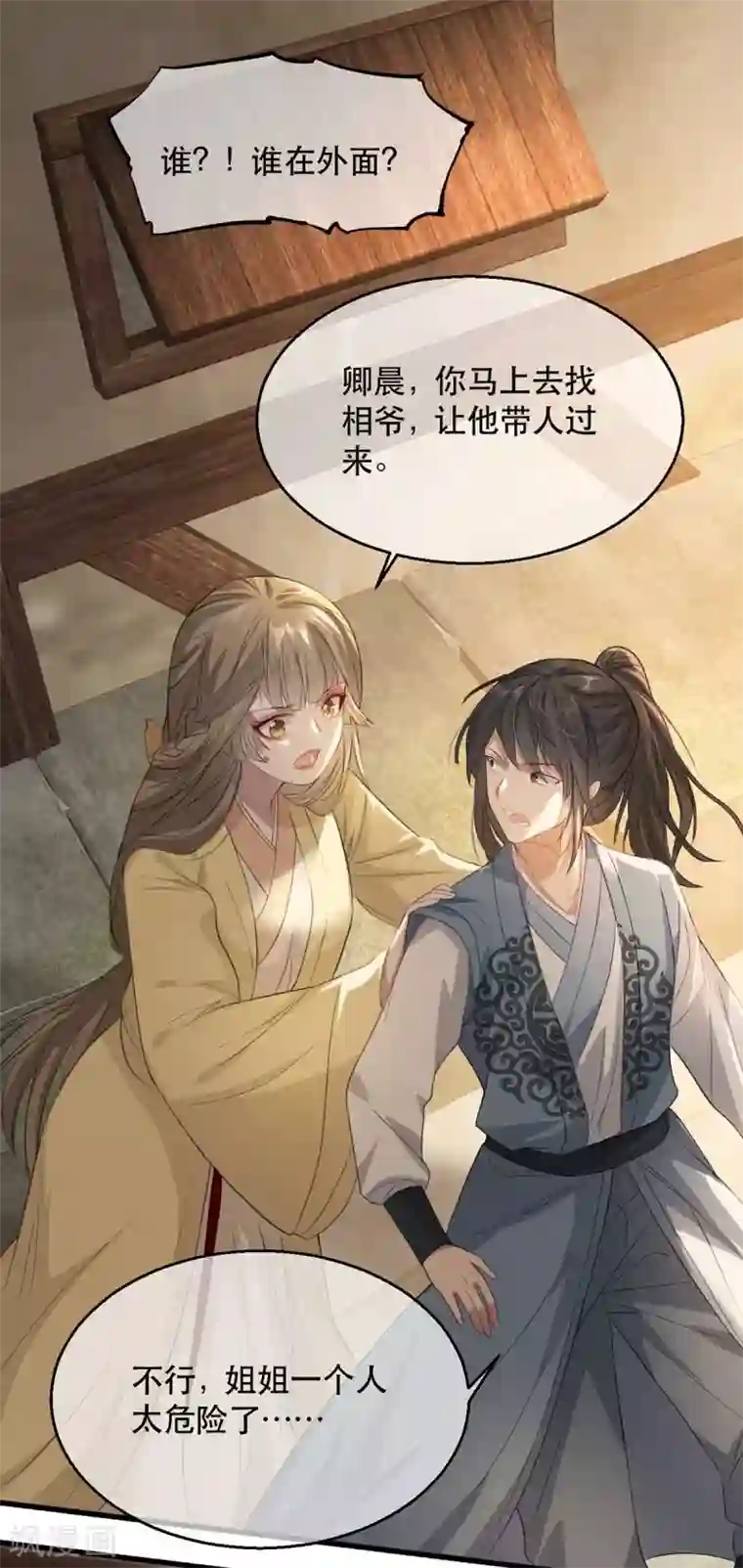 奸妃如此多娇第68话 苏姚自毁容貌！