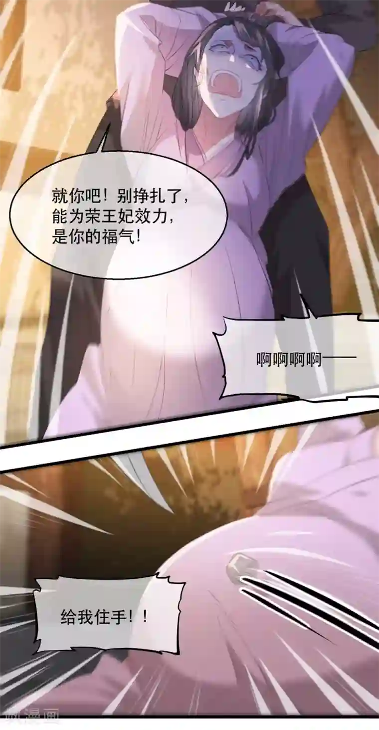 奸妃如此多娇第68话 苏姚自毁容貌！