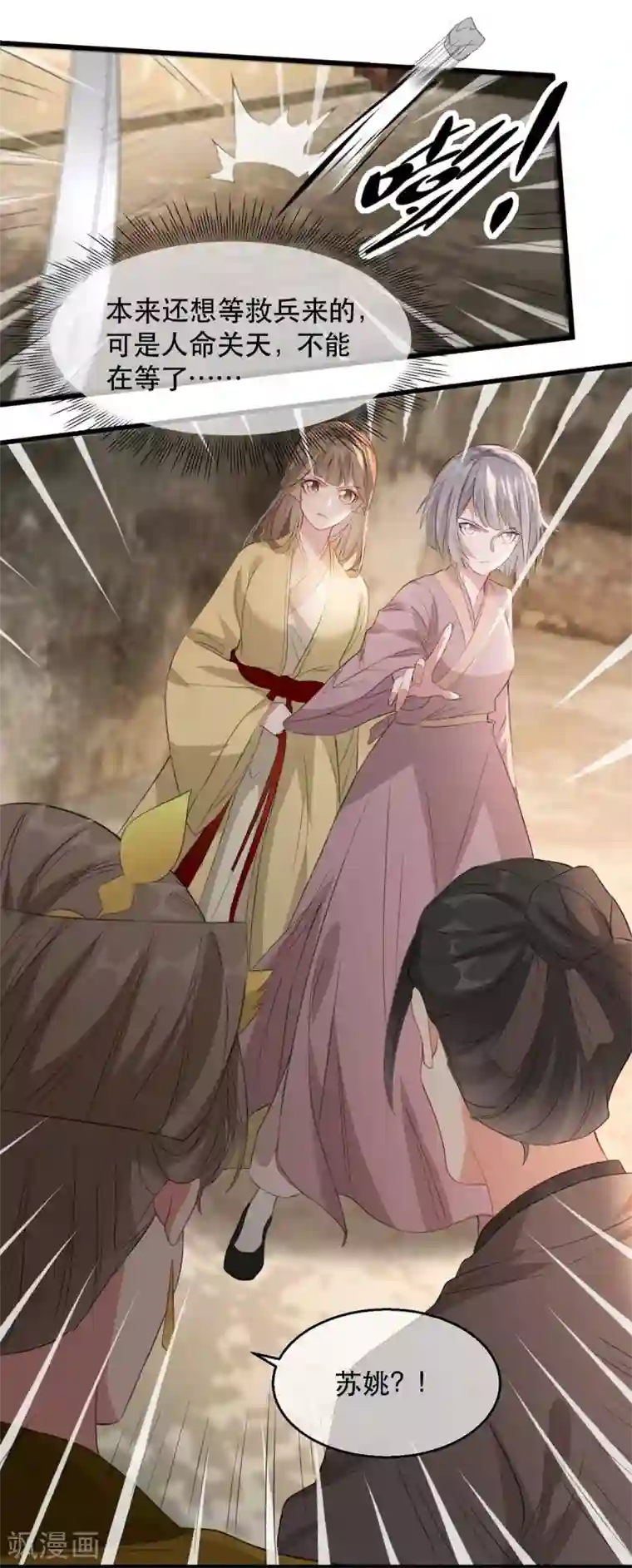 奸妃如此多娇第68话 苏姚自毁容貌！