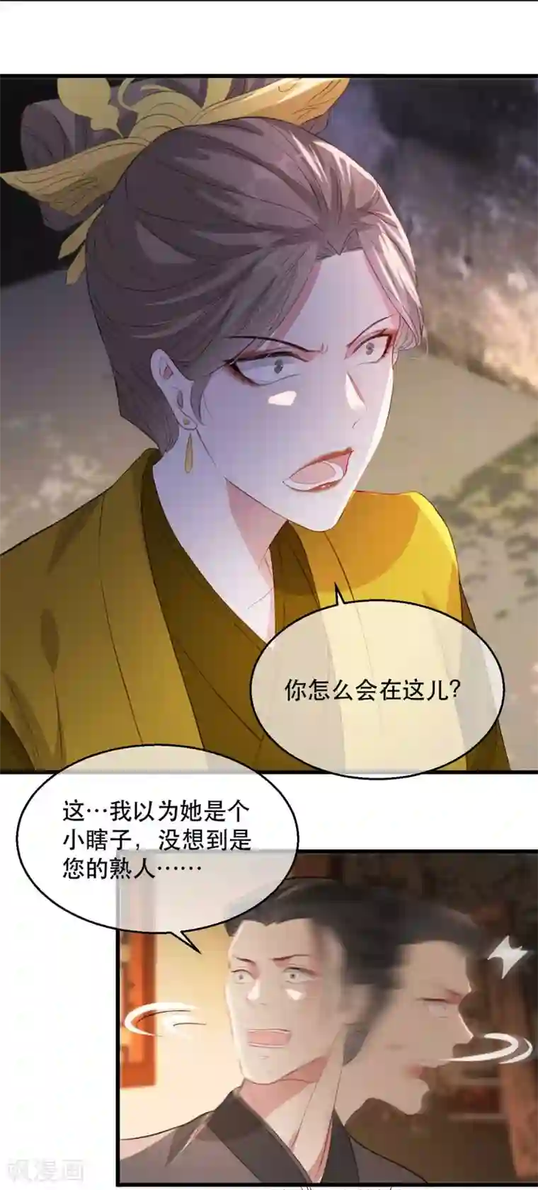 奸妃如此多娇第68话 苏姚自毁容貌！
