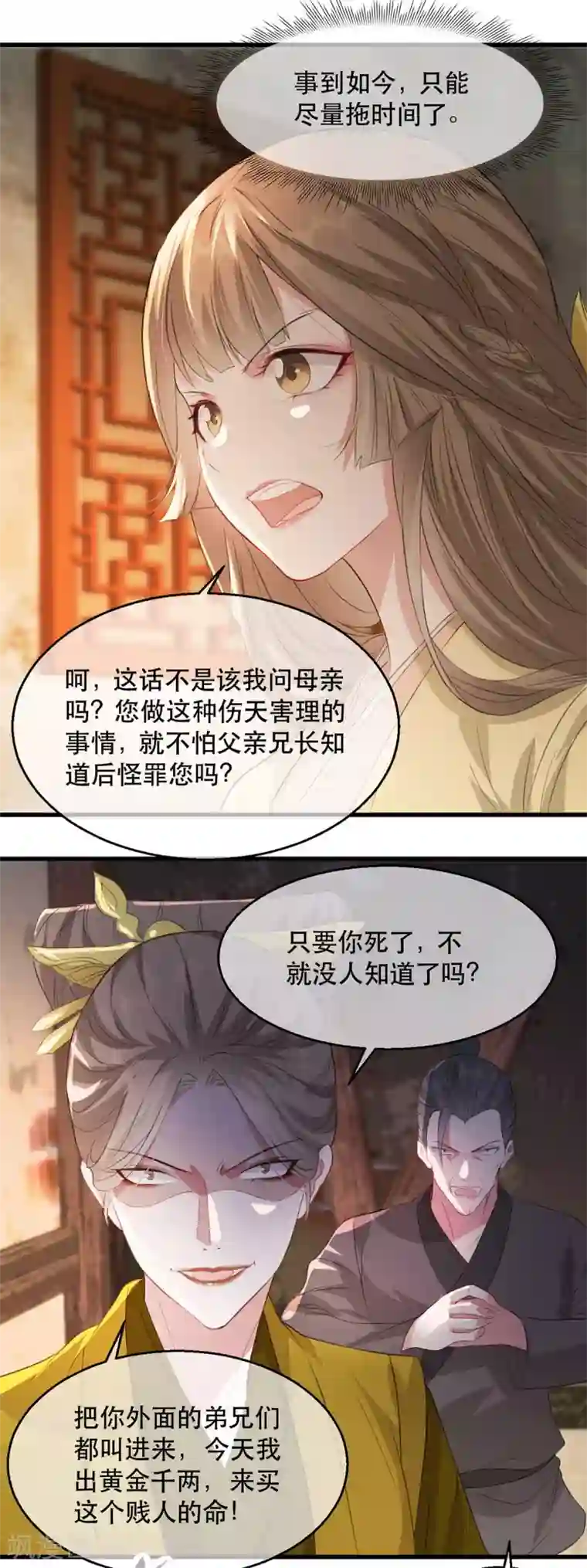 奸妃如此多娇第68话 苏姚自毁容貌！