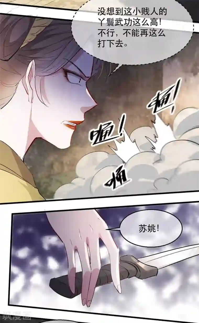 奸妃如此多娇第68话 苏姚自毁容貌！