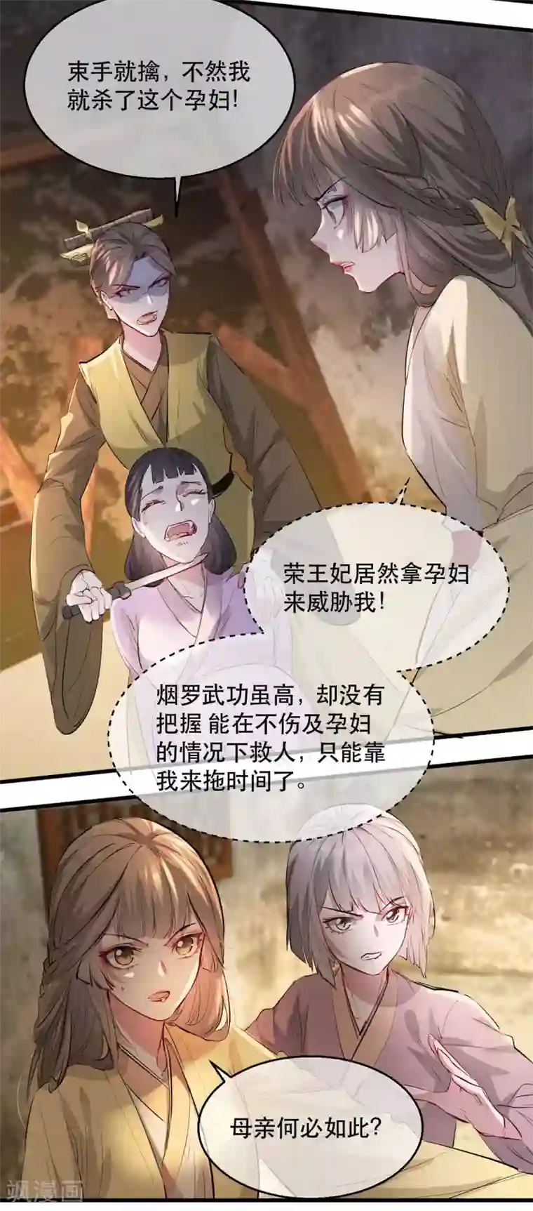 奸妃如此多娇第68话 苏姚自毁容貌！