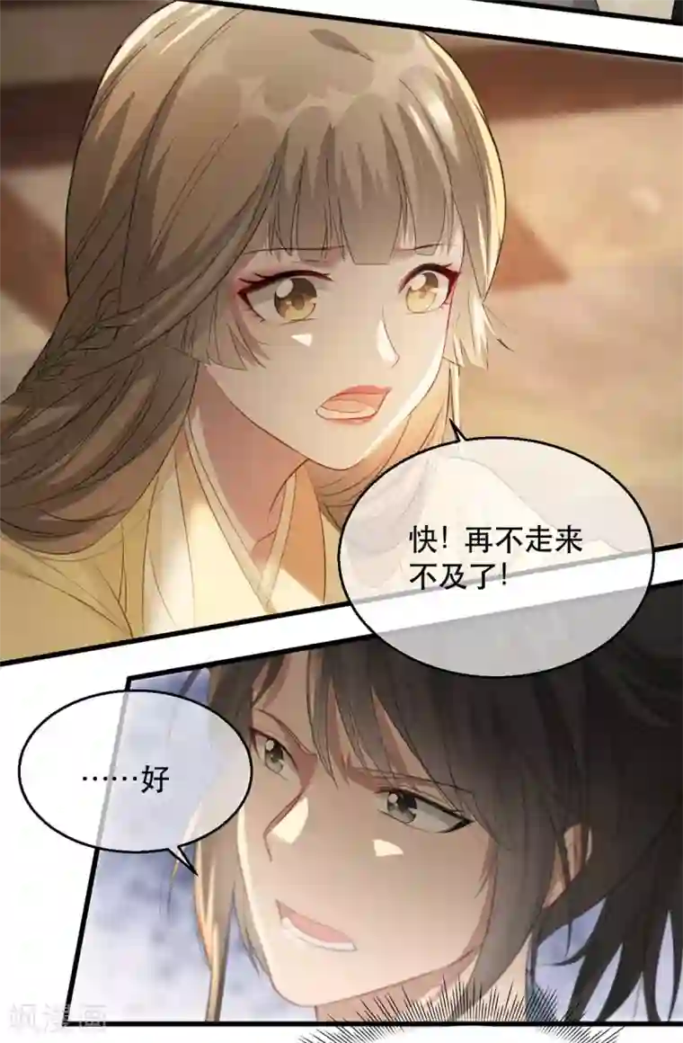 奸妃如此多娇第68话 苏姚自毁容貌！
