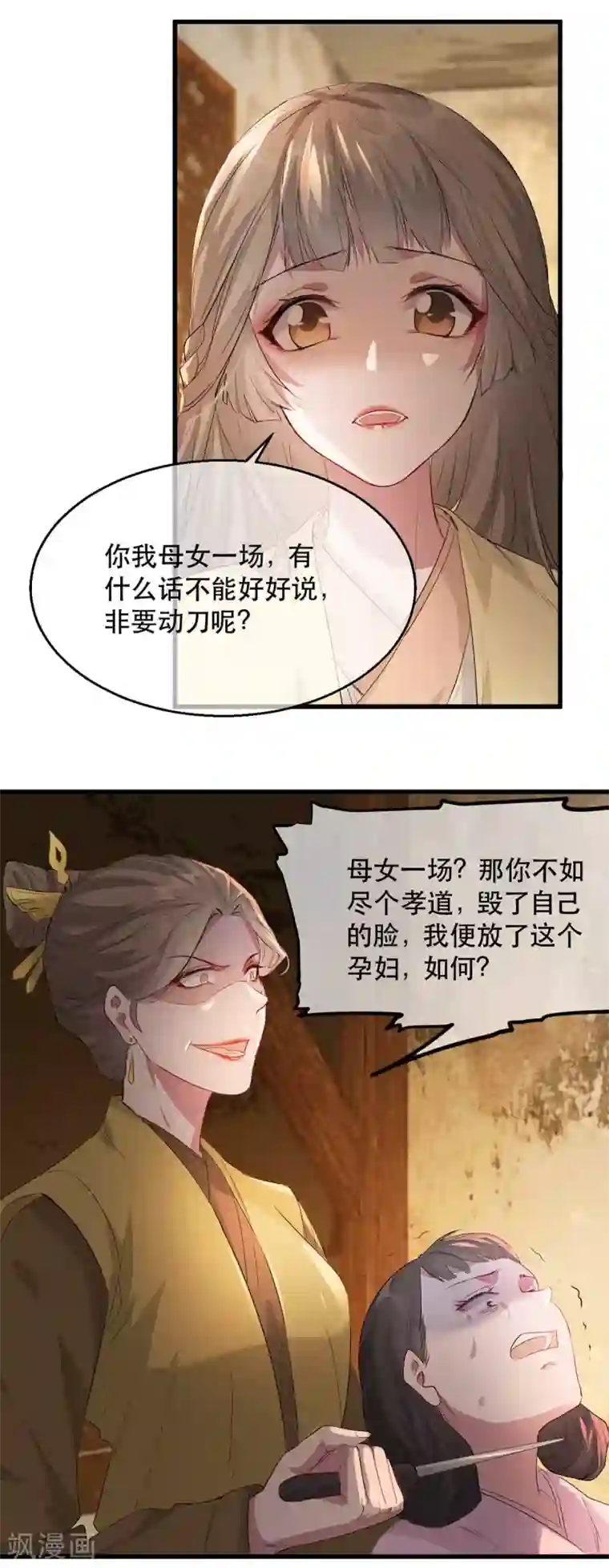 奸妃如此多娇第68话 苏姚自毁容貌！