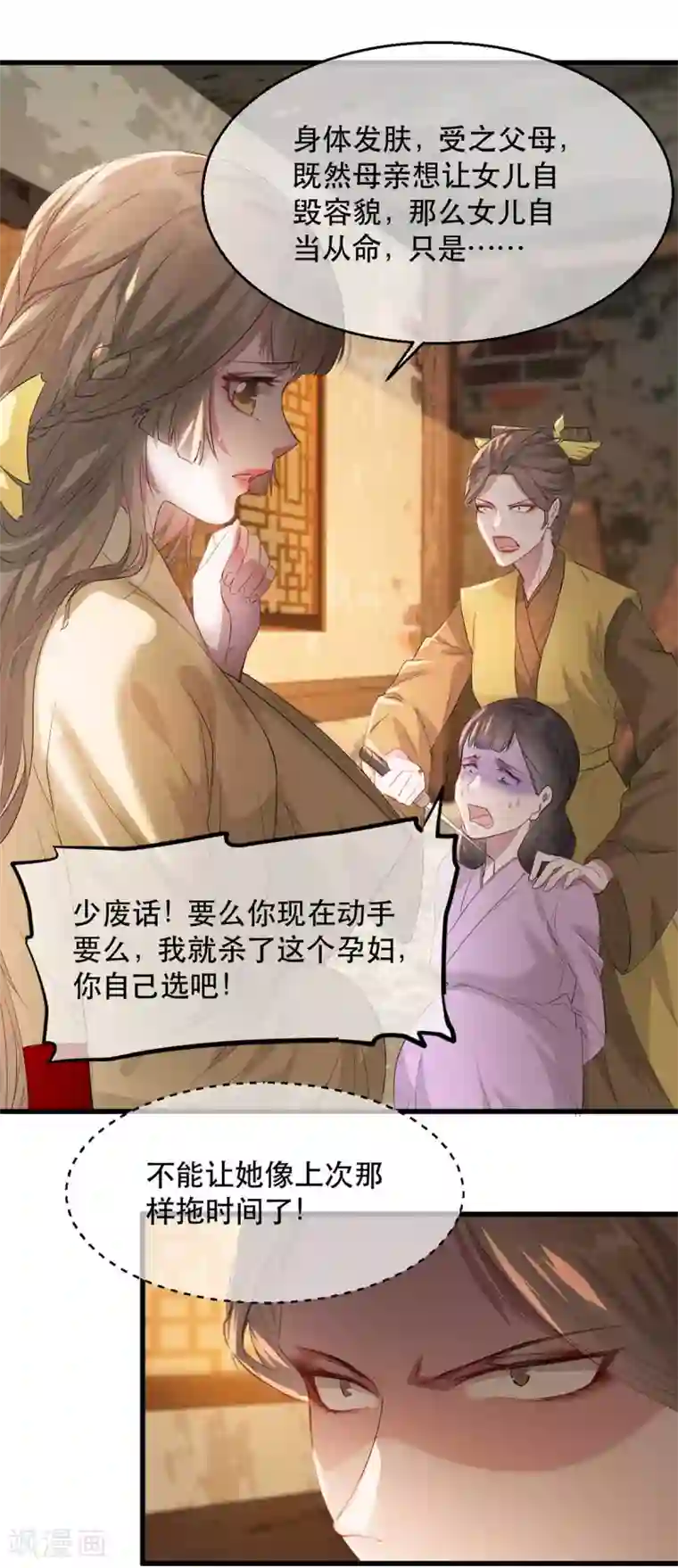 奸妃如此多娇第68话 苏姚自毁容貌！