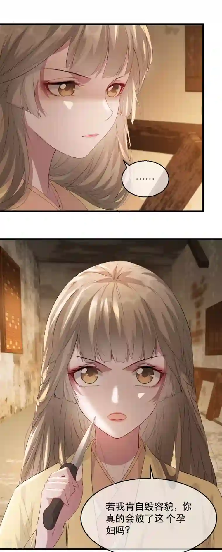奸妃如此多娇第68话 苏姚自毁容貌！