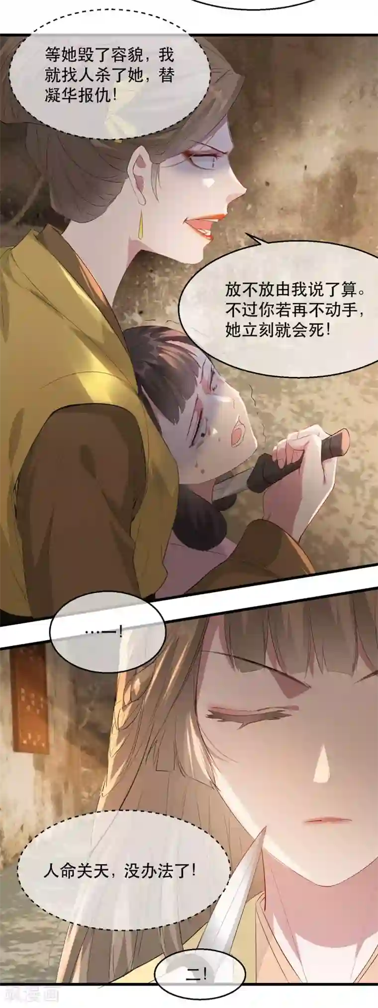 奸妃如此多娇第68话 苏姚自毁容貌！