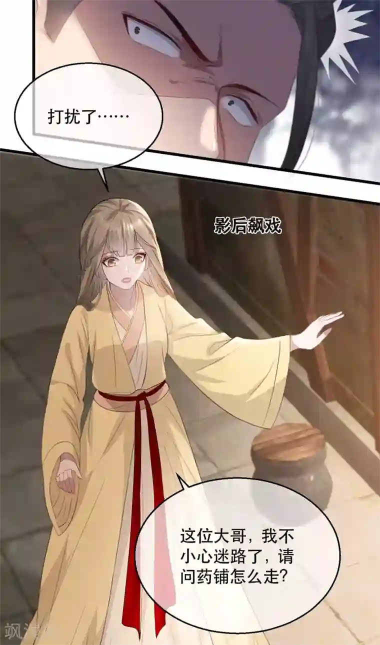 奸妃如此多娇第68话 苏姚自毁容貌！
