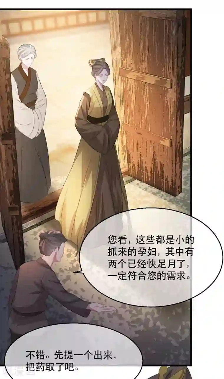 奸妃如此多娇第68话 苏姚自毁容貌！