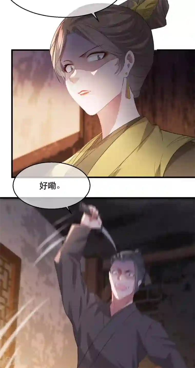 奸妃如此多娇第68话 苏姚自毁容貌！