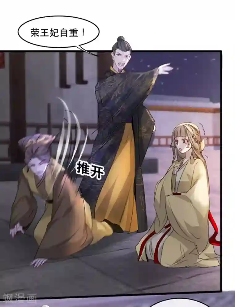 奸妃如此多娇第69话 到底谁才是沐凝华