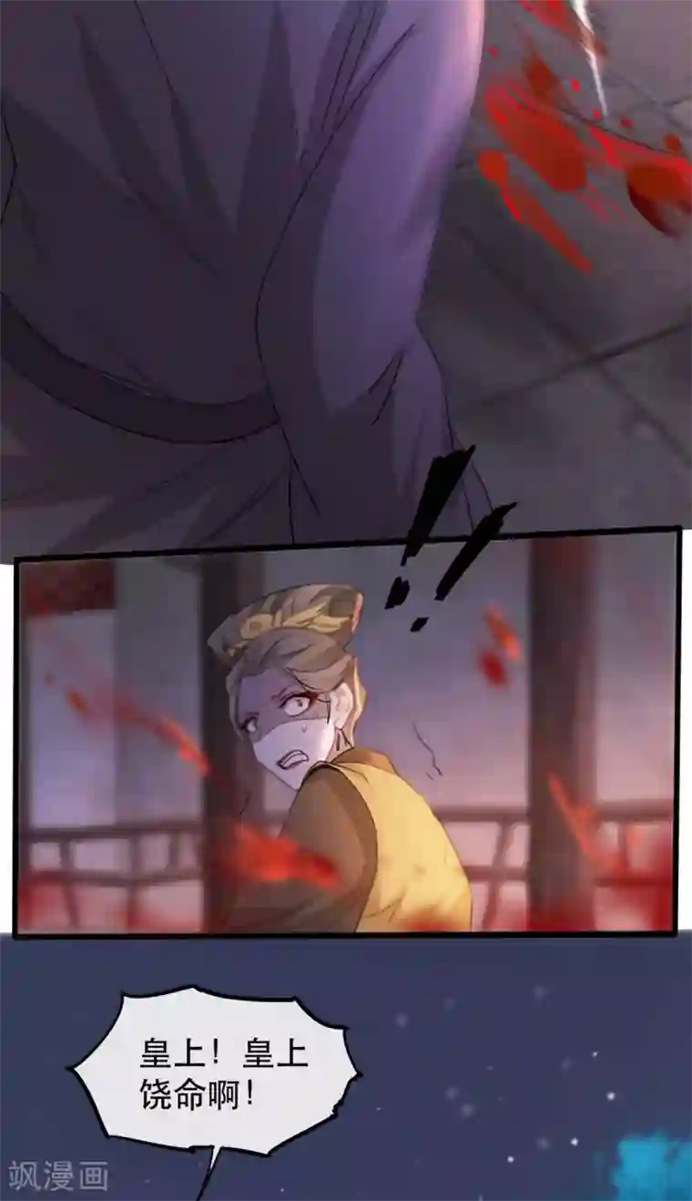 奸妃如此多娇第69话 到底谁才是沐凝华