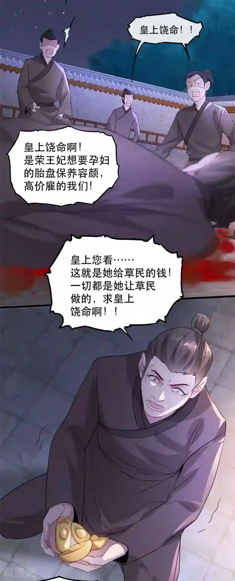 奸妃如此多娇第69话 到底谁才是沐凝华