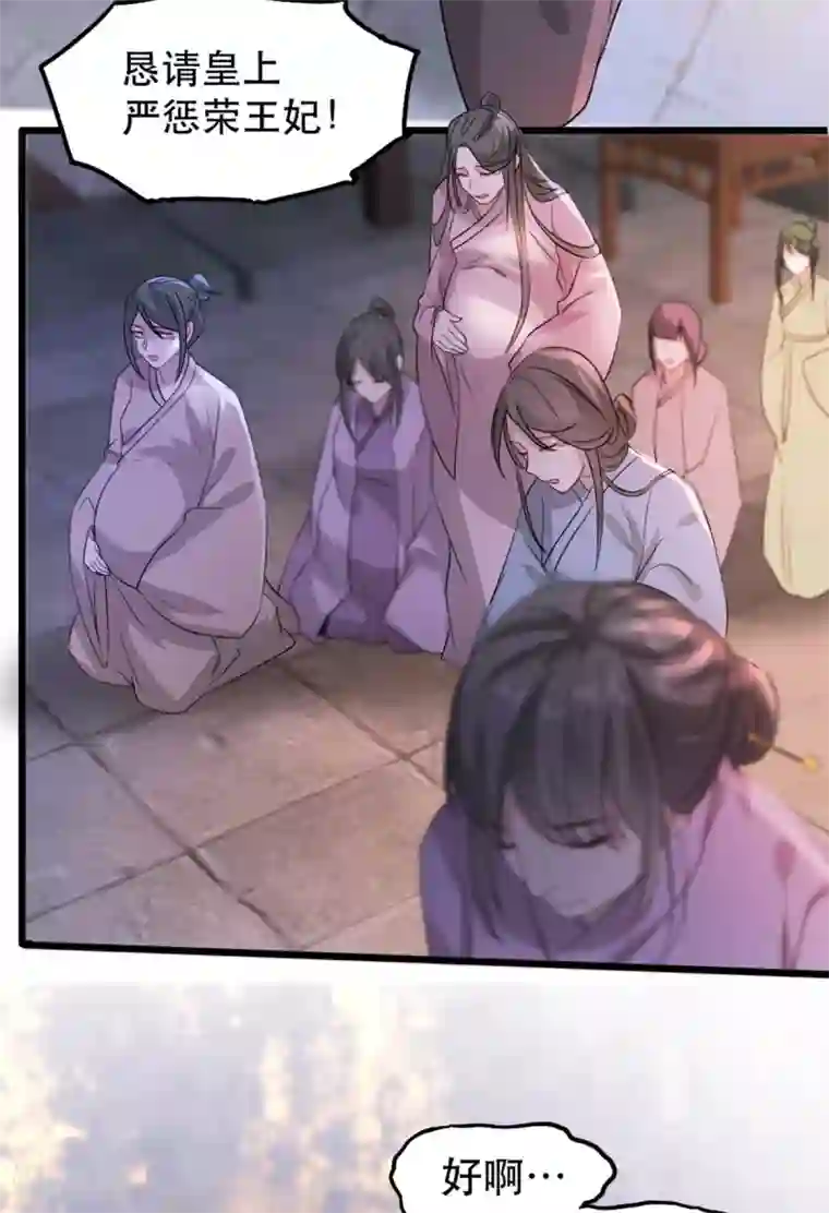 奸妃如此多娇第69话 到底谁才是沐凝华