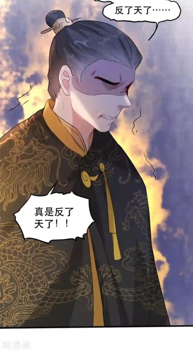 奸妃如此多娇第69话 到底谁才是沐凝华