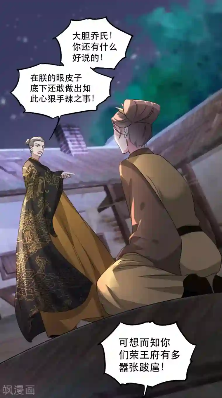 奸妃如此多娇第69话 到底谁才是沐凝华