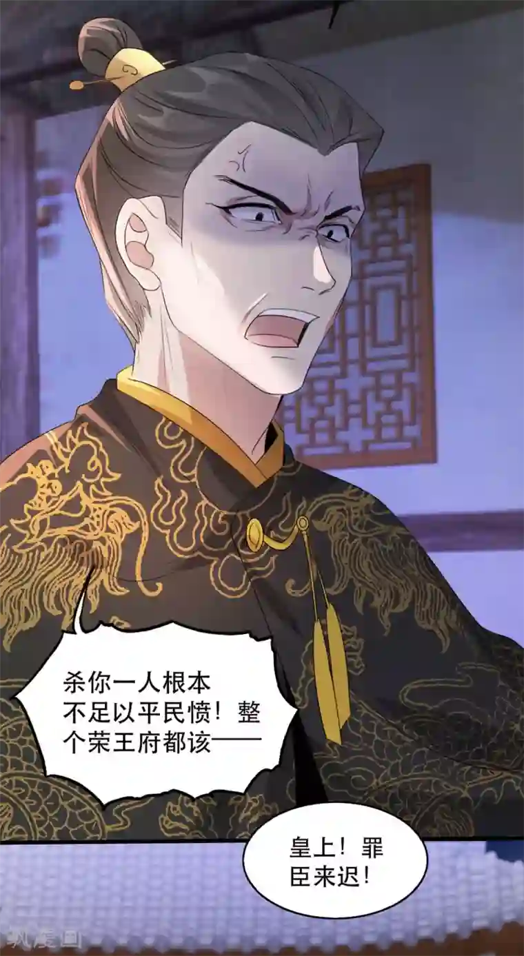 奸妃如此多娇第69话 到底谁才是沐凝华