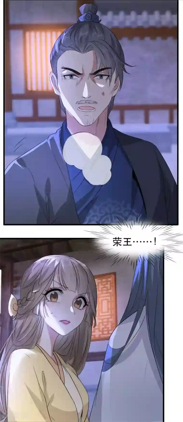 奸妃如此多娇第69话 到底谁才是沐凝华