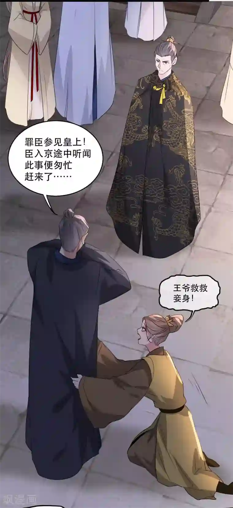 奸妃如此多娇第69话 到底谁才是沐凝华