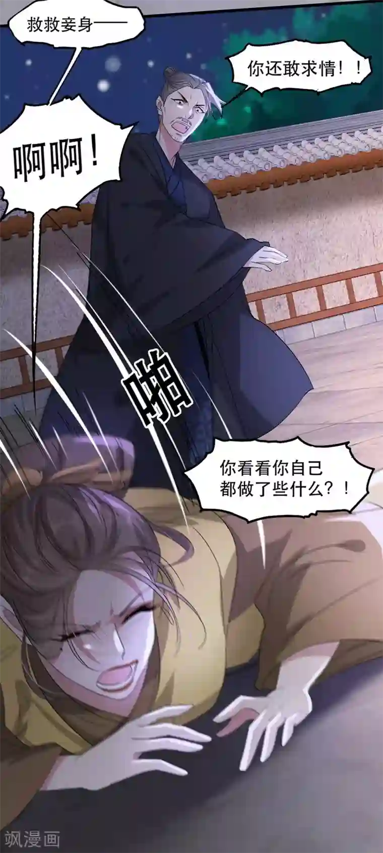 奸妃如此多娇第69话 到底谁才是沐凝华