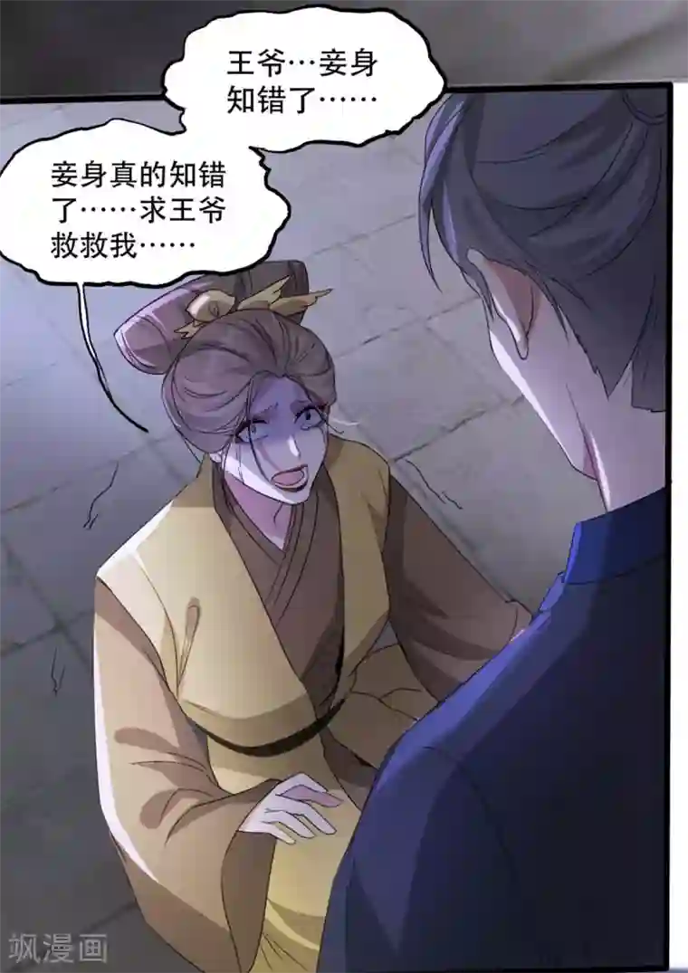 奸妃如此多娇第69话 到底谁才是沐凝华