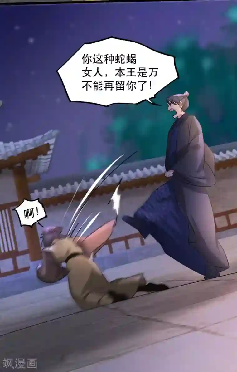 奸妃如此多娇第69话 到底谁才是沐凝华