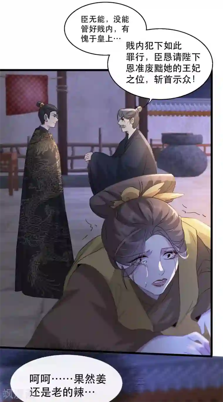 奸妃如此多娇第69话 到底谁才是沐凝华