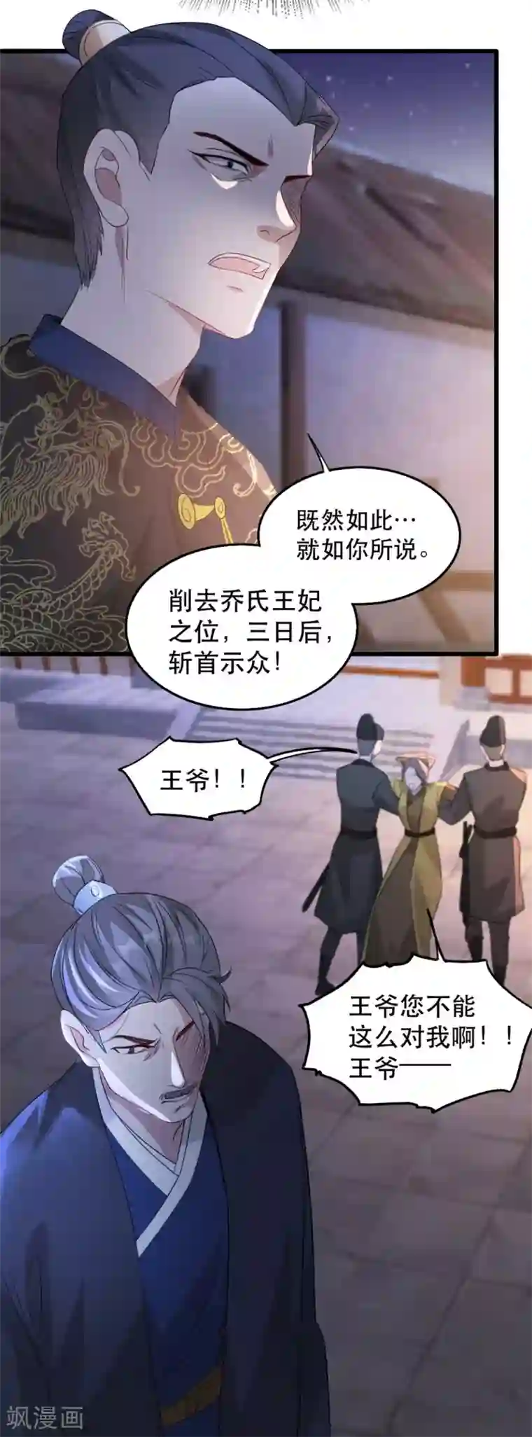奸妃如此多娇第69话 到底谁才是沐凝华