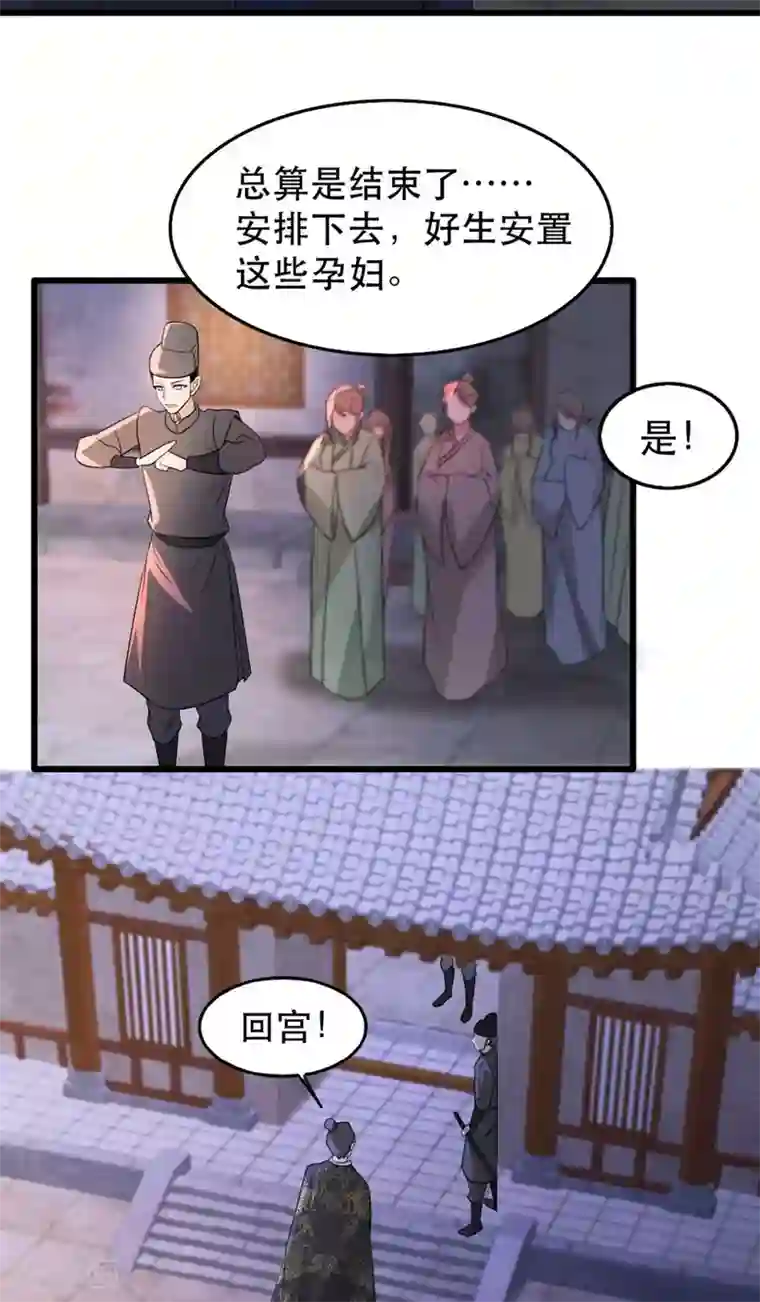 奸妃如此多娇第69话 到底谁才是沐凝华
