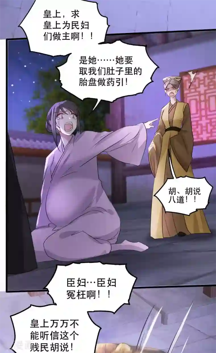 奸妃如此多娇第69话 到底谁才是沐凝华