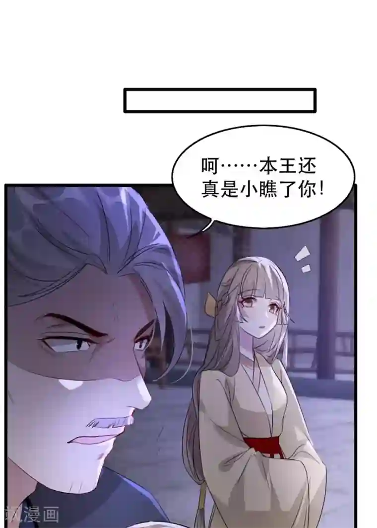 奸妃如此多娇第69话 到底谁才是沐凝华