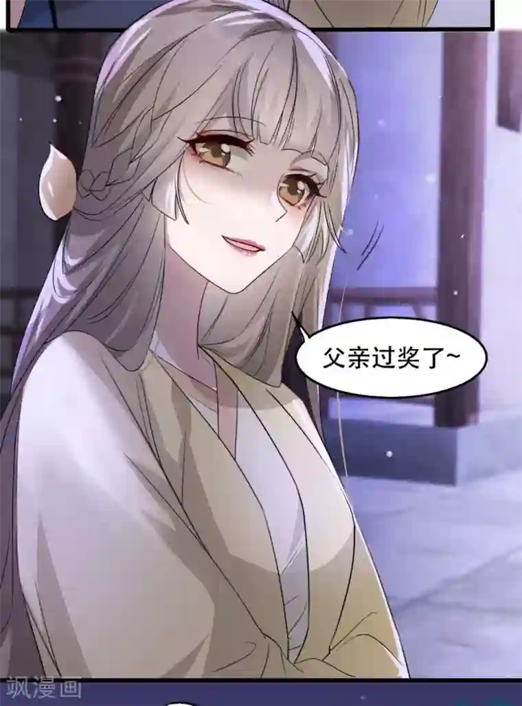 奸妃如此多娇第69话 到底谁才是沐凝华