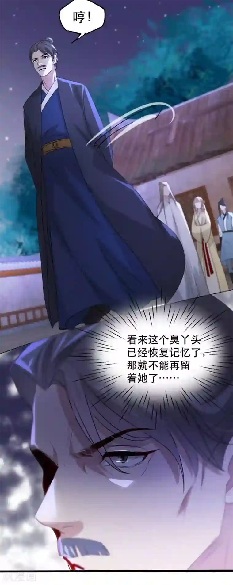 奸妃如此多娇第69话 到底谁才是沐凝华