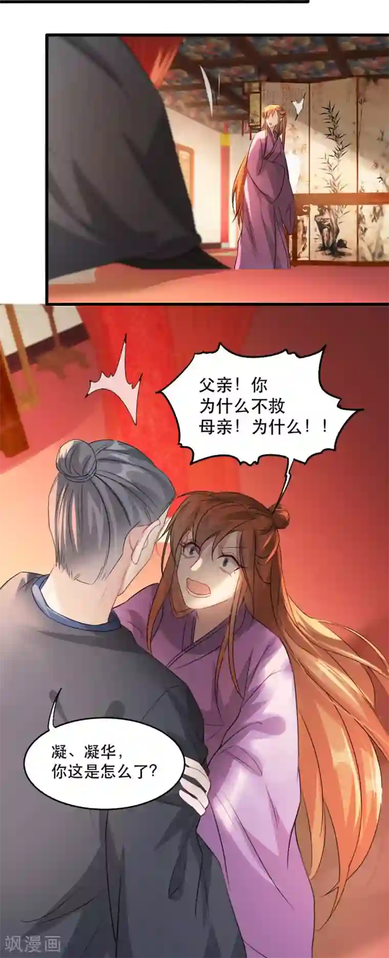 奸妃如此多娇第69话 到底谁才是沐凝华