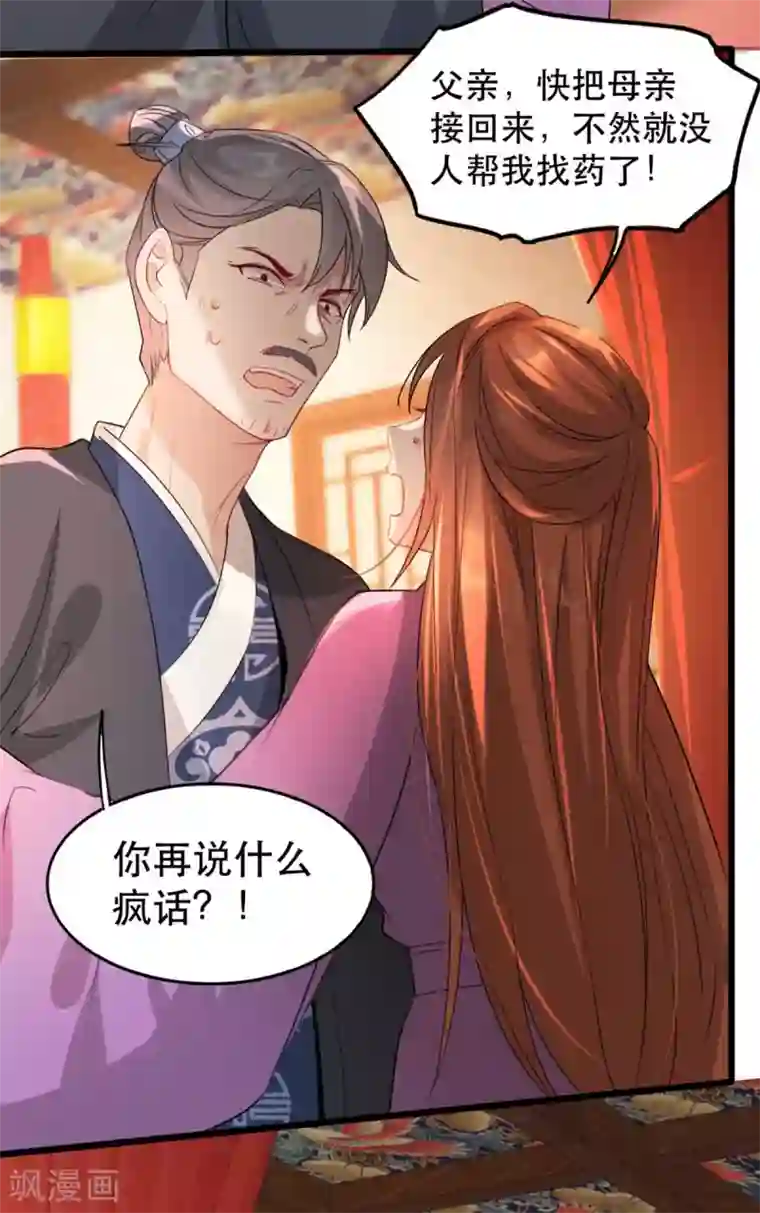 奸妃如此多娇第69话 到底谁才是沐凝华
