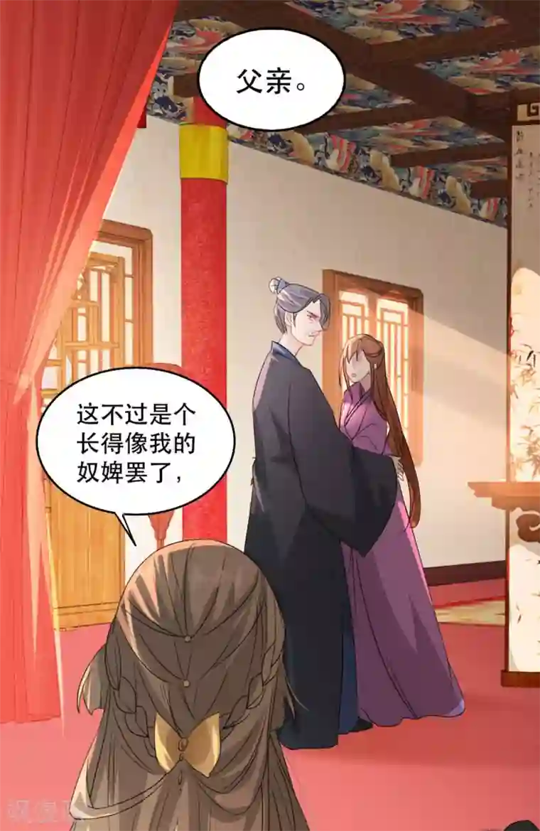 奸妃如此多娇第69话 到底谁才是沐凝华
