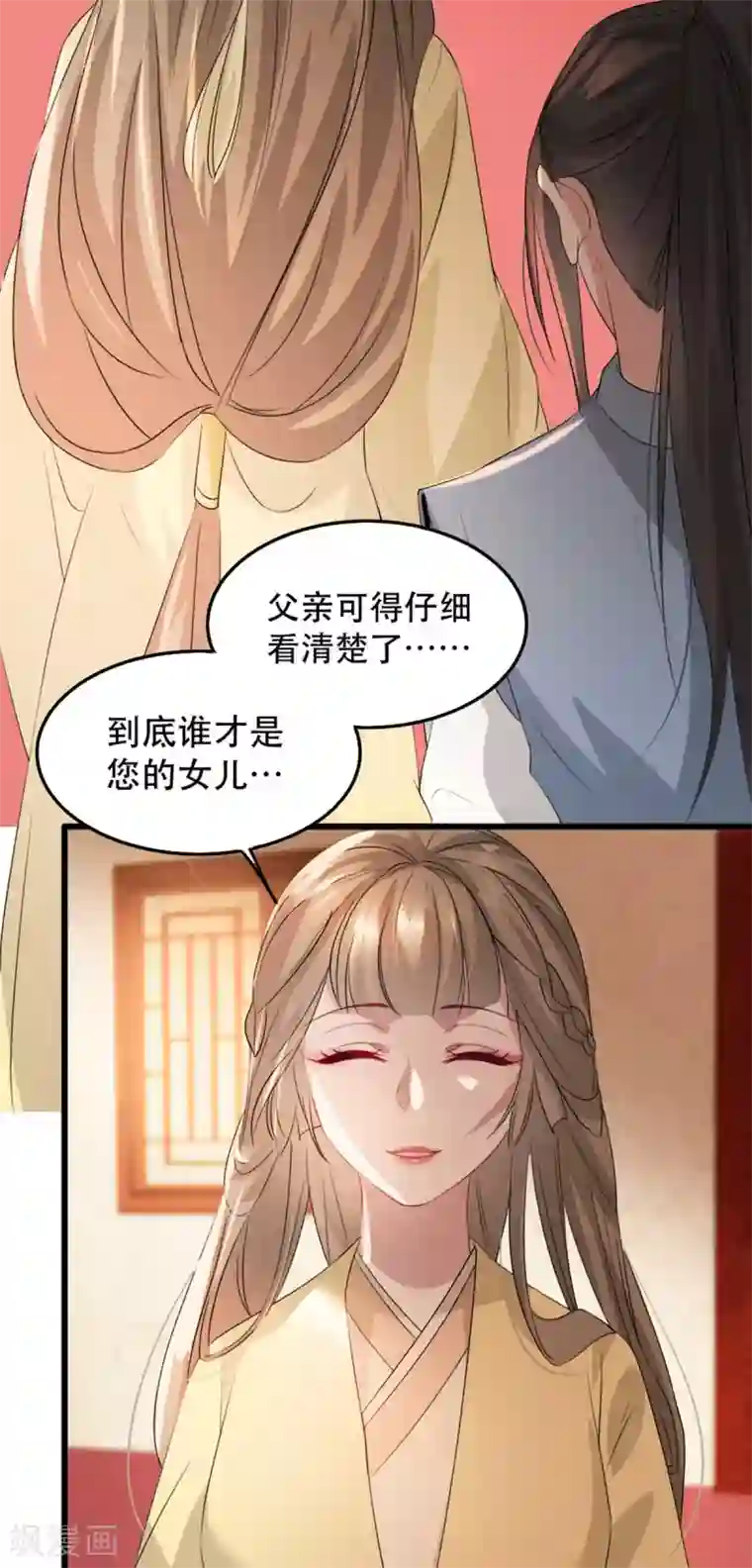 奸妃如此多娇第69话 到底谁才是沐凝华